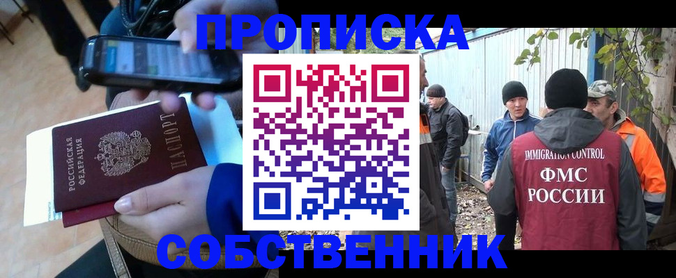 прописка от собственника в Кировской области