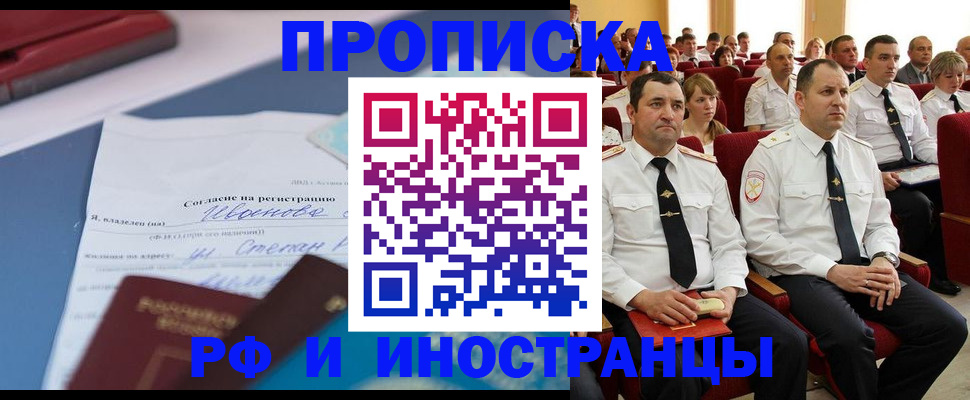 прописка иностранных граждан в Кировской области