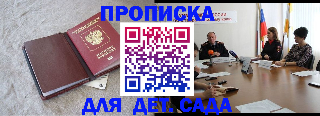 прописка ребенка в Кировской области